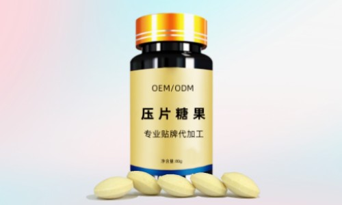 瓶裝壓片糖果OEM貼牌代加工