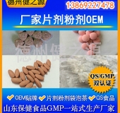 山東代加工廠家/壓片糖果、固體飲料OEM/GMP、SC認證企業(yè)