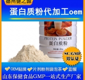 蛋白質(zhì)固體飲料代加工/粉劑、顆粒劑委托加工/保健食品OEM