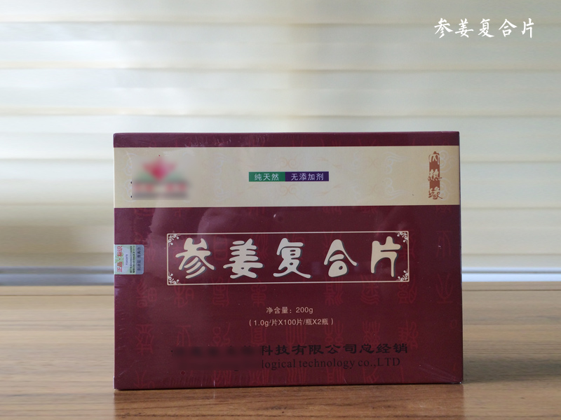 參姜復(fù)合片，女性朋友的福音