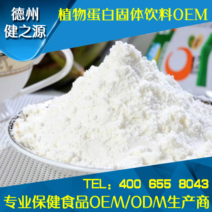 類別：食品SC 成分：工廠提供成熟配方或根據(jù)客戶要求定制調(diào)配 規(guī)格：多規(guī)格選擇，按要求定制加工 包裝：袋裝、瓶裝、工廠提供包裝設(shè)計(jì)或由客戶提供 單價(jià)：面議 靈活的合作方式：OEM、ODM、OBM（包工包料、來(lái)料加工、、來(lái)配方加工等）