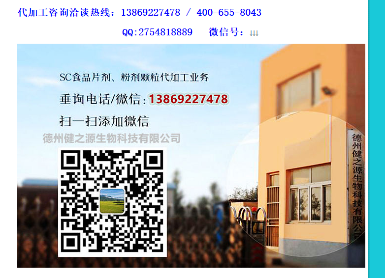 德州健之源專業(yè)生產(chǎn)男性保健品已多年，生產(chǎn)代加工的產(chǎn)品有瑪咖、黃精、牡蠣、人參蟲草、海參、牡蠣肽、地龍蛋白、植物甾醇、海參、枸杞子等多種壓片糖果，因為源頭廠家所以價格實在，價格全網(wǎng)最低、性價比全網(wǎng)最高，是您壓片糖果代加工最佳的合作廠家。
