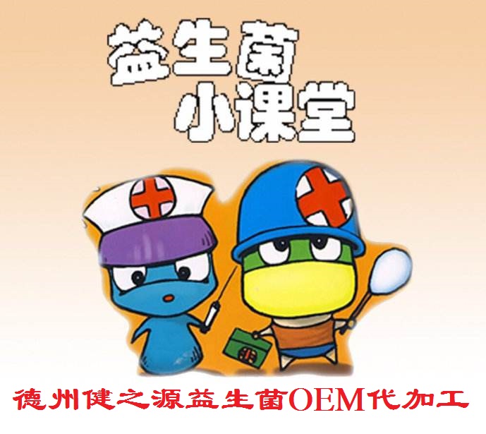 益生菌，忠于職守的人體解放軍