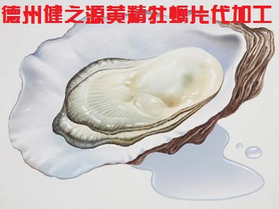男人的加油站，神賜魔食牡蠣片