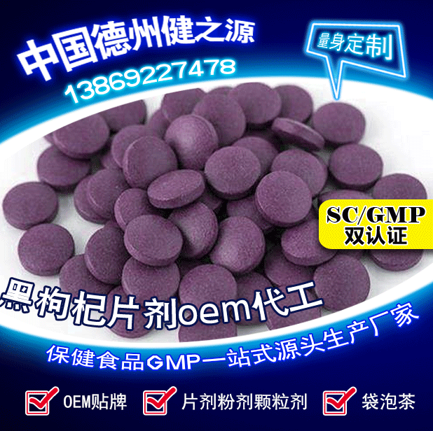 山東保健食品oem貼牌代加工廠(chǎng)-德州健之源